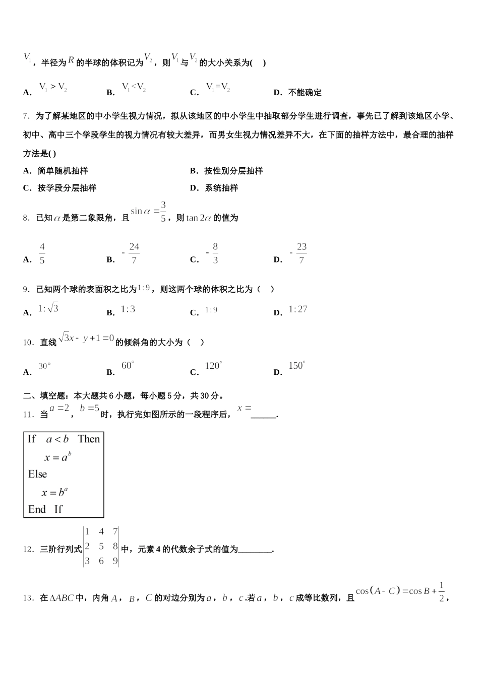 2025年四川省成都市金牛区外国语学校数学高一第二学期期末考试试题含解析_第2页