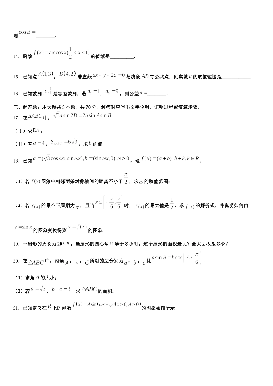 2025年四川省成都市金牛区外国语学校数学高一第二学期期末考试试题含解析_第3页