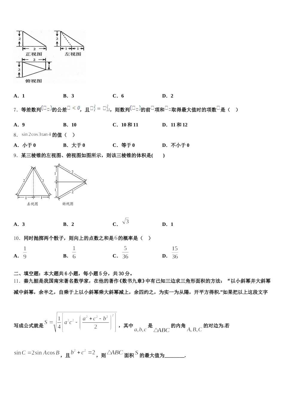 2025年四川省内江铁路中学数学高一下期末监测试题含解析_第2页