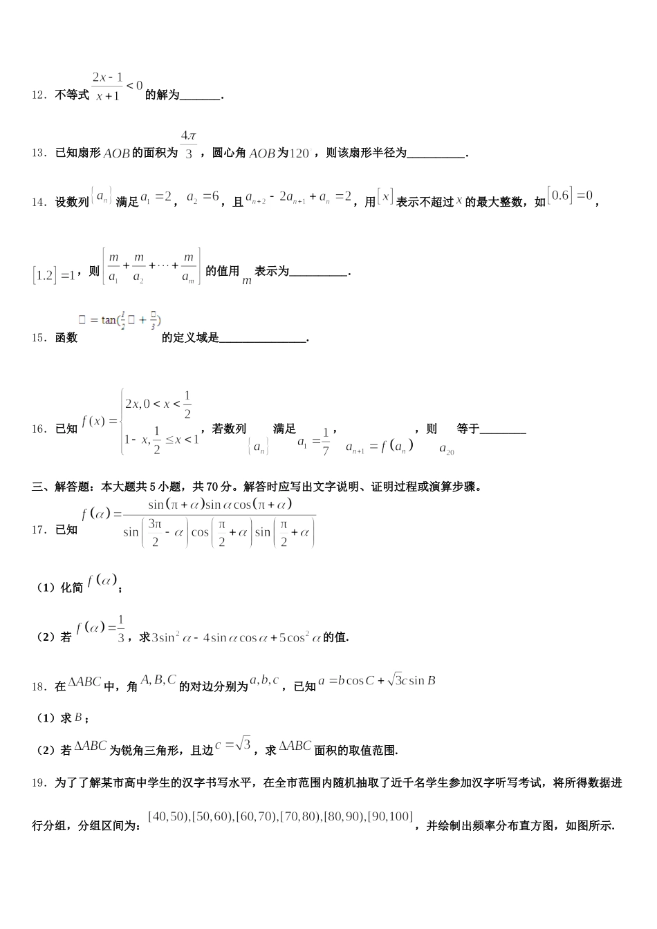 2025年四川省内江铁路中学数学高一下期末监测试题含解析_第3页