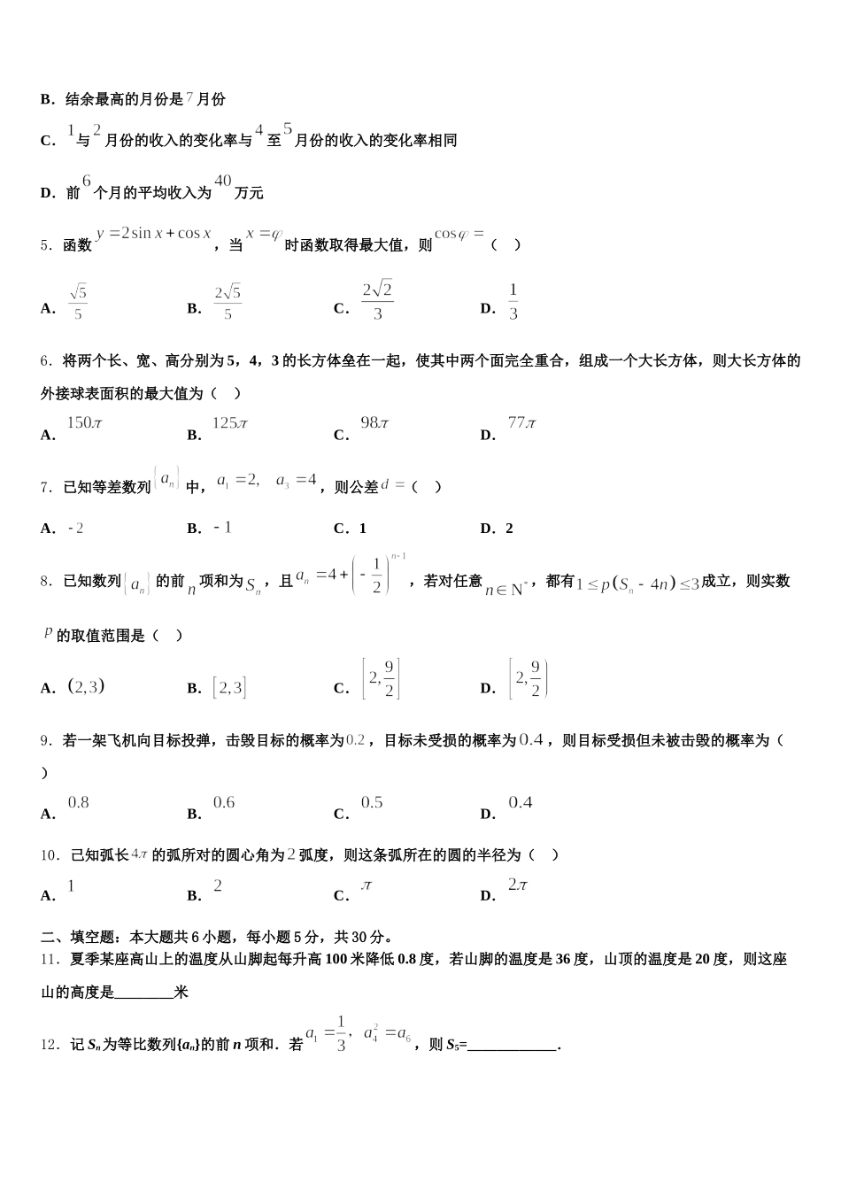 四川省雅安市2025届高一下数学期末教学质量检测试题含解析_第2页