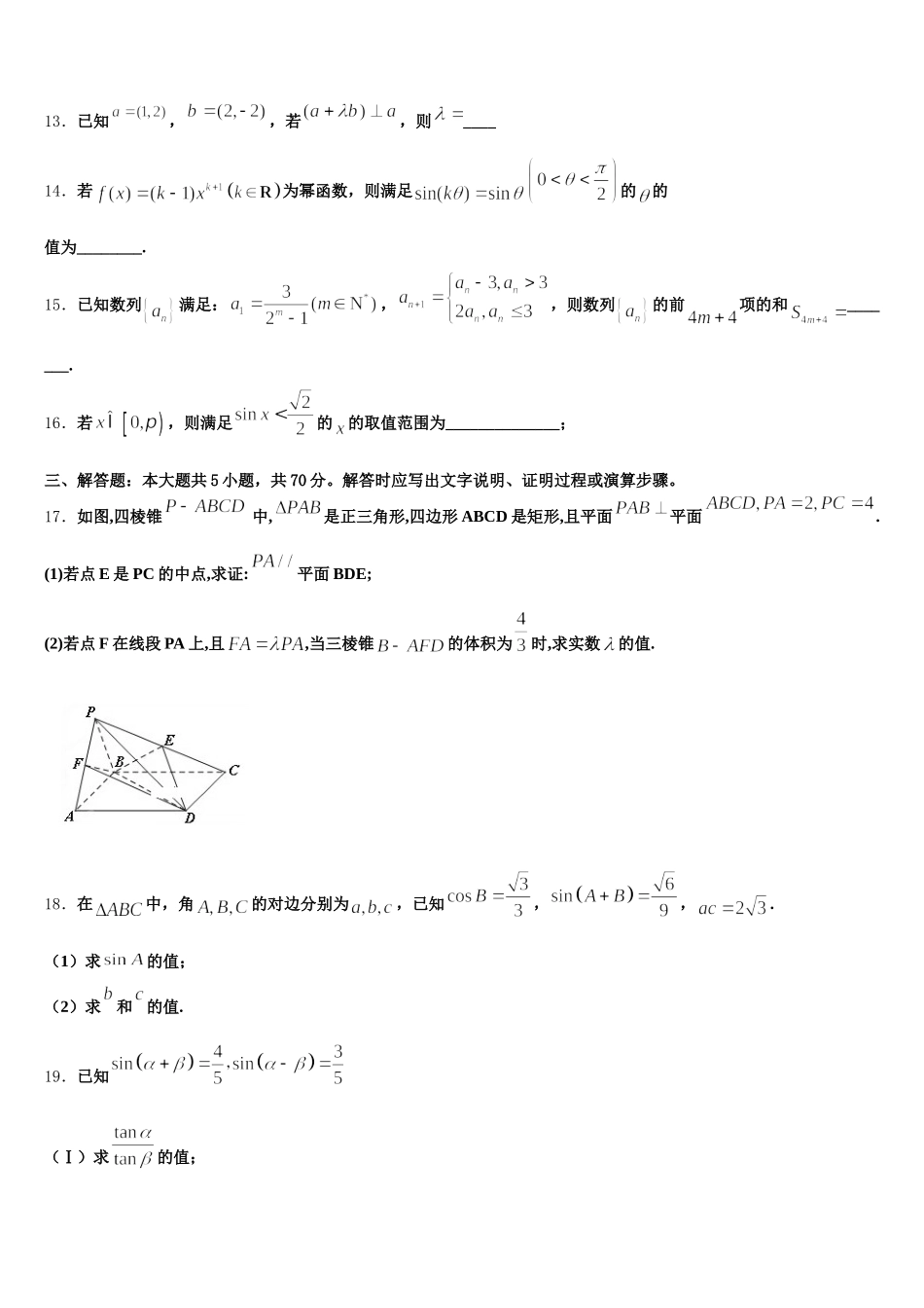 四川省雅安市2025届高一下数学期末教学质量检测试题含解析_第3页