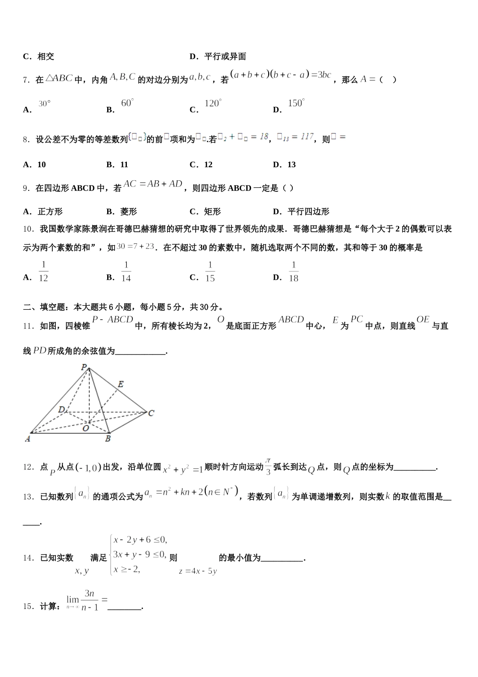 2025年四川省泸州市数学高一第二学期期末联考试题含解析_第2页