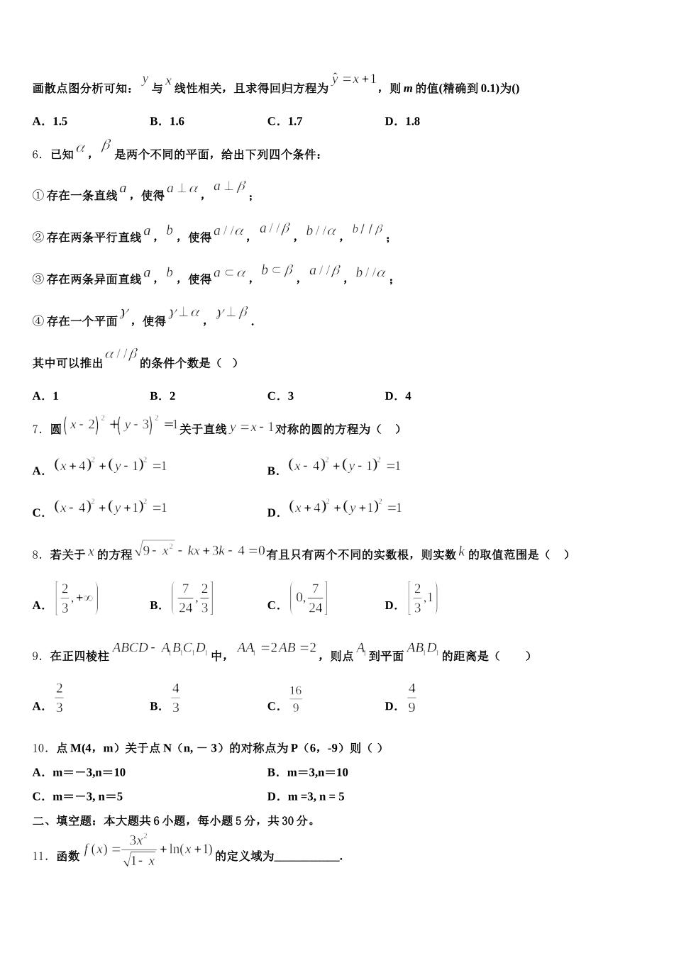 2025届四川省成都市达标名校高一数学第二学期期末统考试题含解析_第2页
