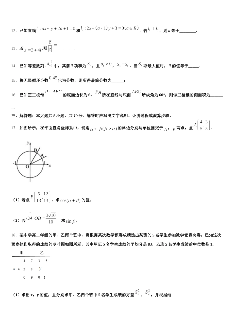 2025届四川省成都市达标名校高一数学第二学期期末统考试题含解析_第3页