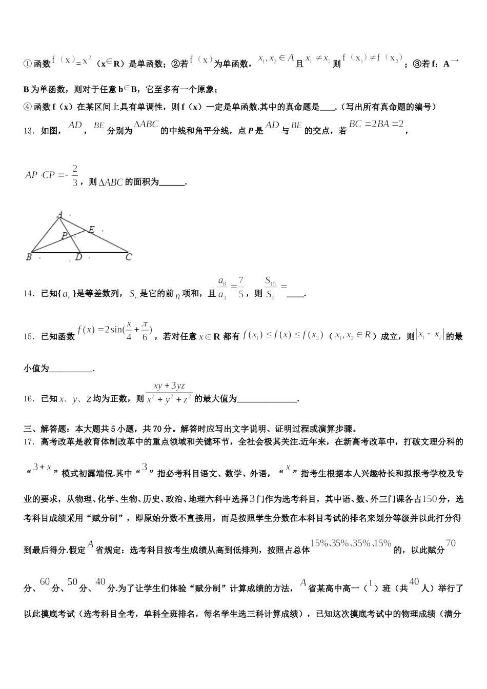 四川省广元市实验中学2024-2025学年数学高一第二学期期末学业质量监测试题含解析_第3页