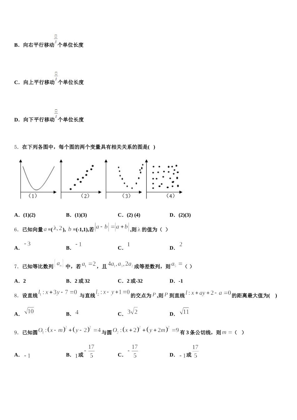 2024-2025学年四川省宜宾市第三中学数学高一下期末考试模拟试题含解析_第2页