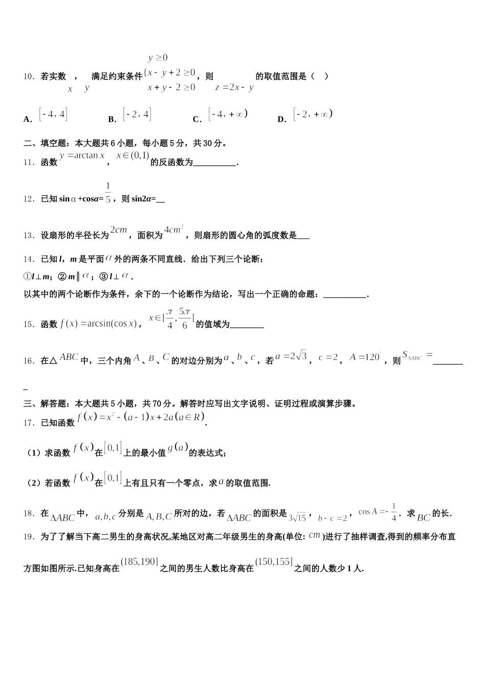 2024-2025学年四川省宜宾市第三中学数学高一下期末考试模拟试题含解析_第3页