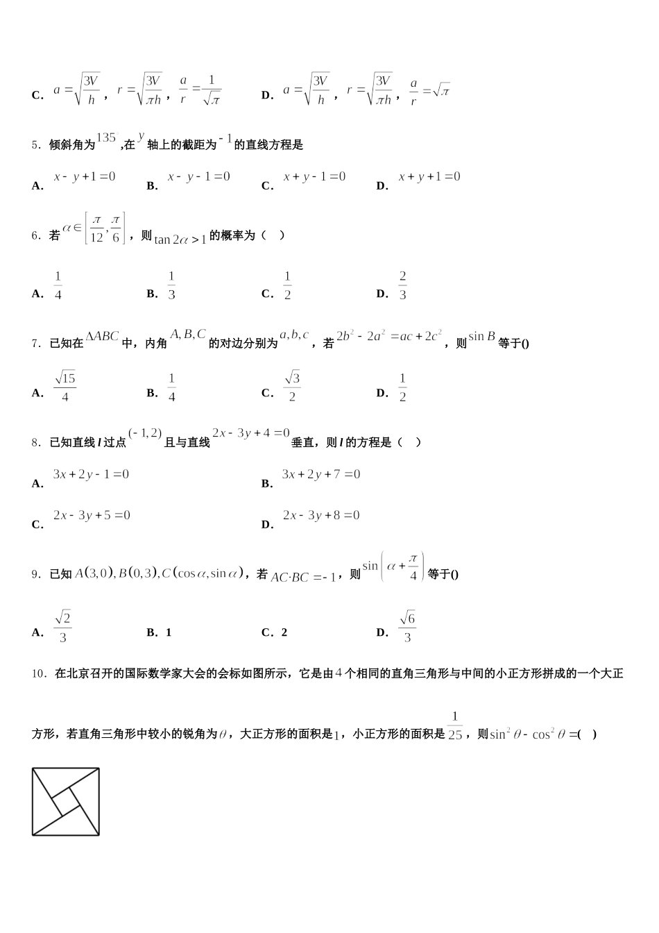 四川省成都市温江区2025届数学高一第二学期期末学业水平测试试题含解析_第2页