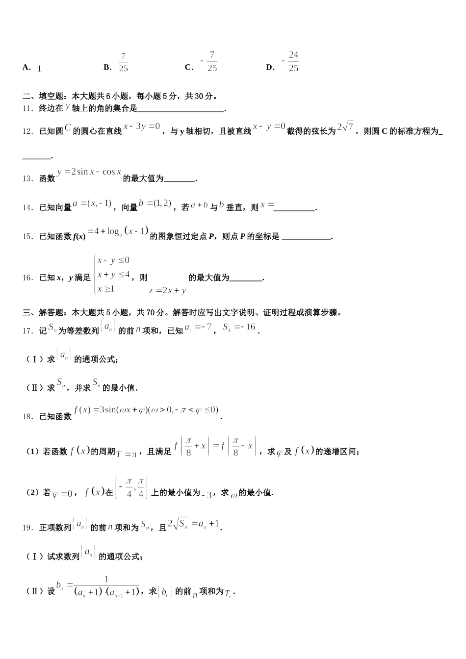 四川省成都市温江区2025届数学高一第二学期期末学业水平测试试题含解析_第3页