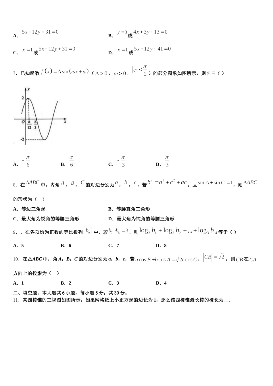 2025届四川省遂宁市高中数学高一第二学期期末复习检测试题含解析_第2页
