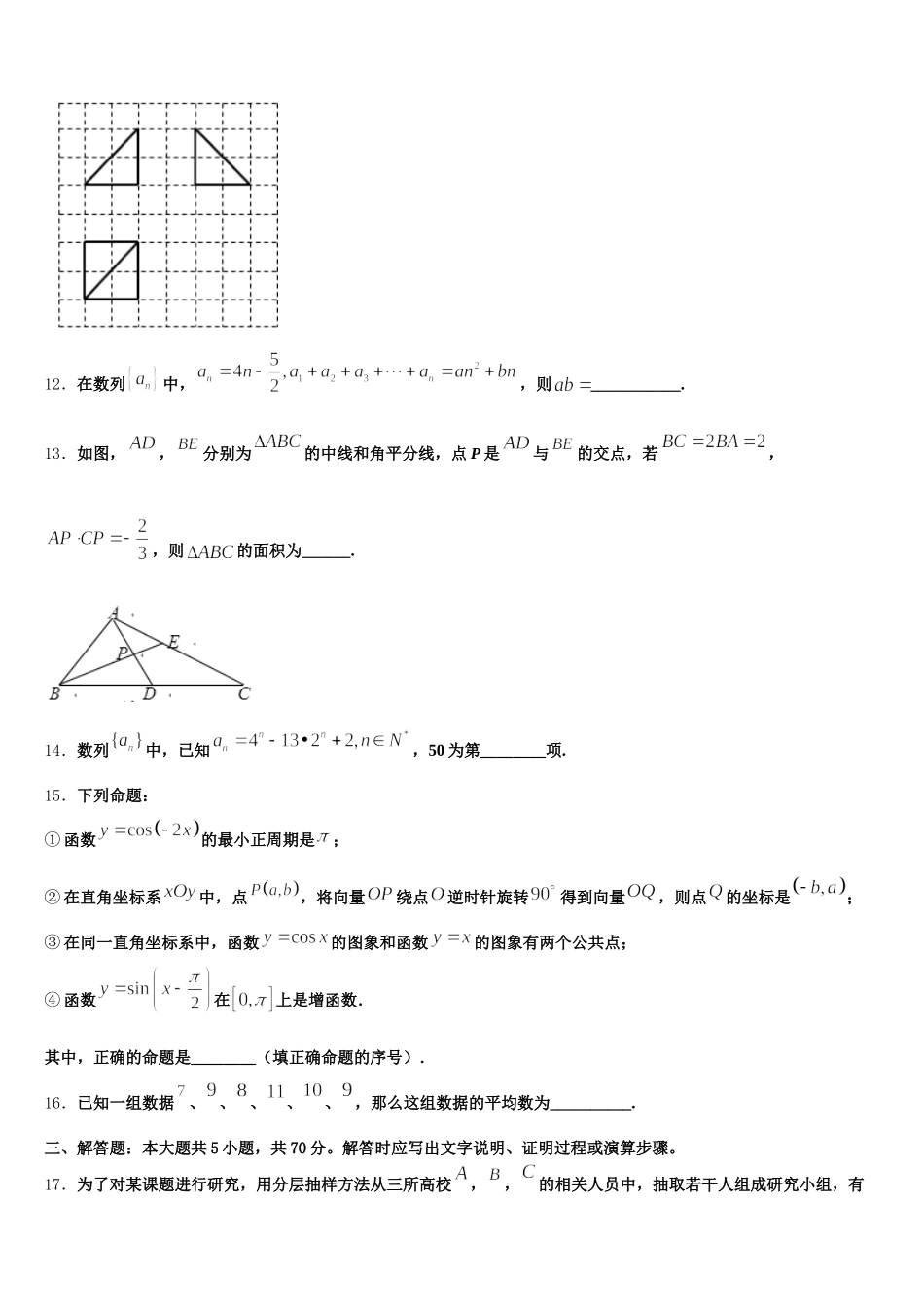 2025届四川省遂宁市高中数学高一第二学期期末复习检测试题含解析_第3页