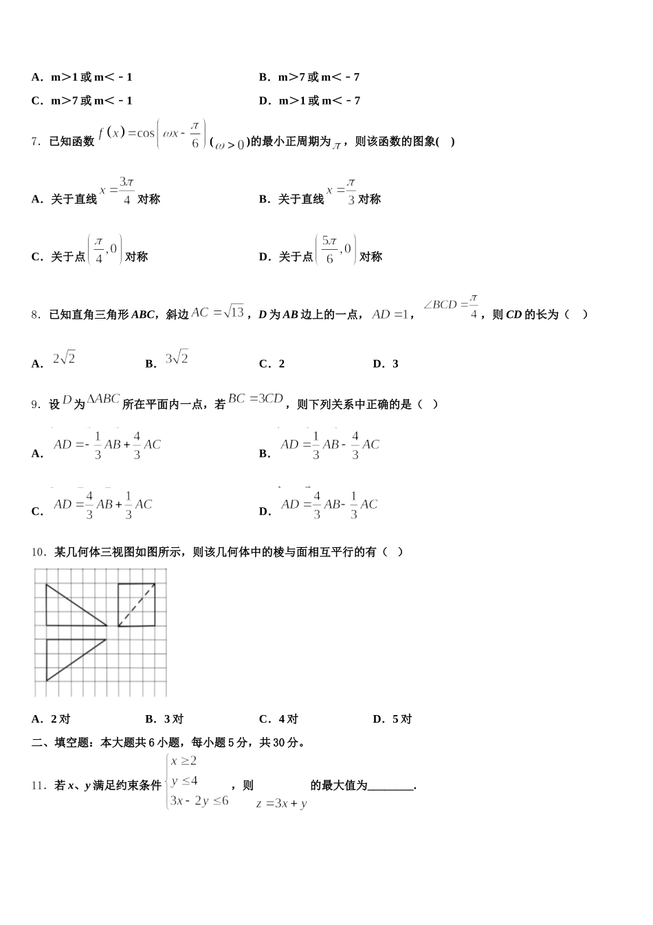 2025届四川省自贡市田家炳中学数学高一下期末质量检测模拟试题含解析_第2页