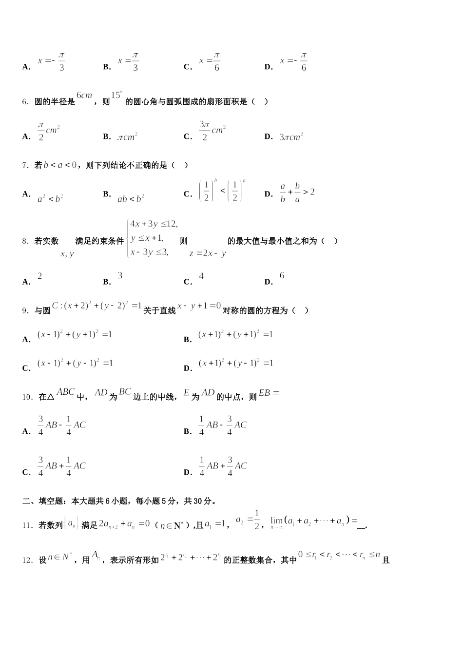 2025年四川省邻水实验中学数学高一第二学期期末学业水平测试试题含解析_第2页