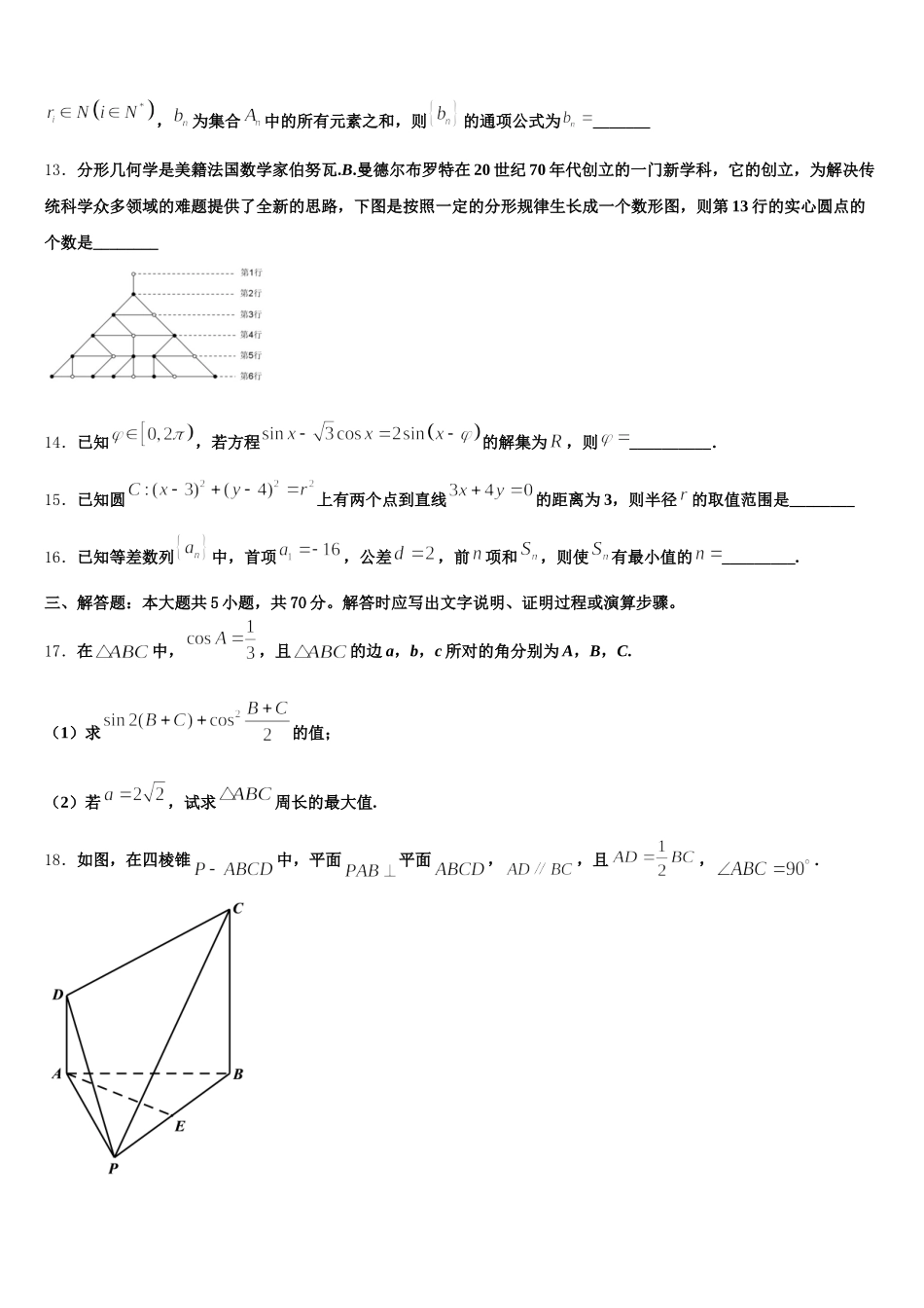 2025年四川省邻水实验中学数学高一第二学期期末学业水平测试试题含解析_第3页