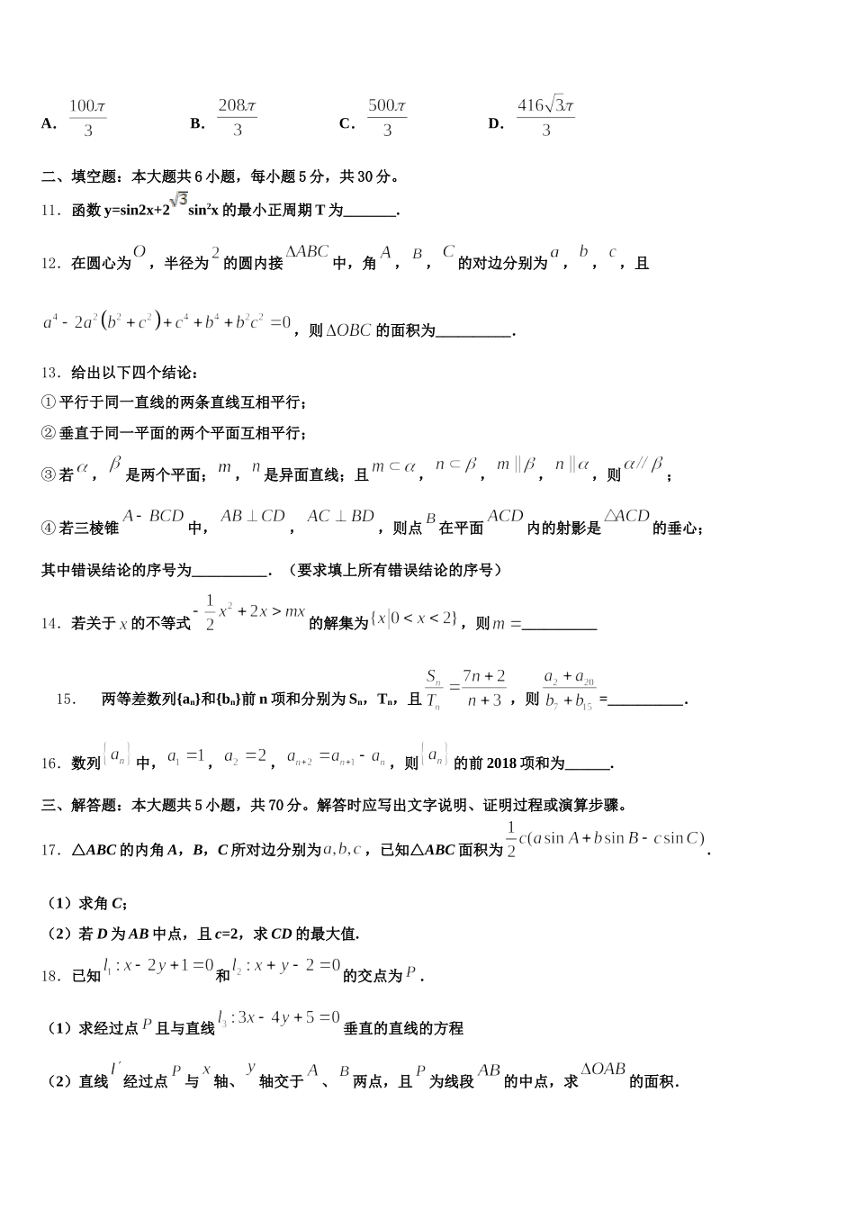 2025年四川省自贡市田家炳中学数学高一下期末调研模拟试题含解析_第3页