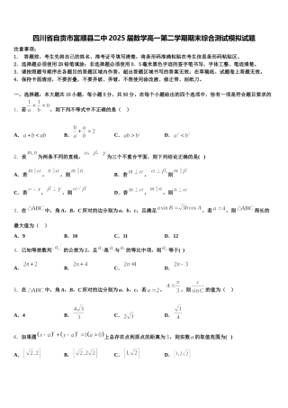 四川省自贡市富顺县二中2025届数学高一第二学期期末综合测试模拟试题含解析