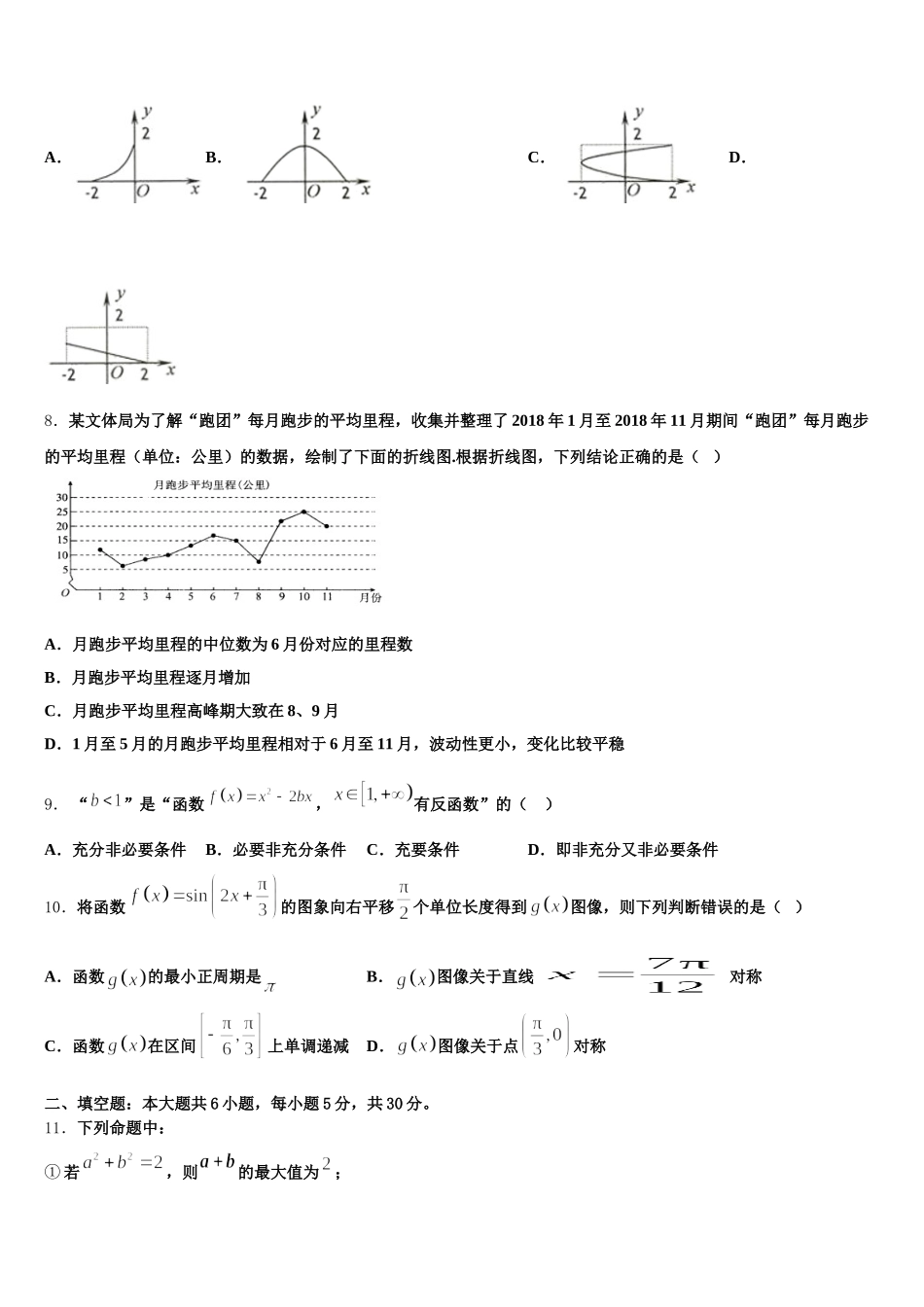 四川省绵阳市2025届数学高一下期末教学质量检测试题含解析_第2页