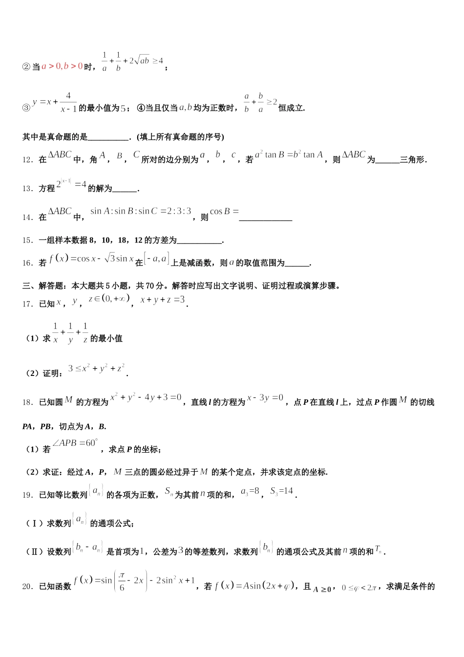 四川省绵阳市2025届数学高一下期末教学质量检测试题含解析_第3页