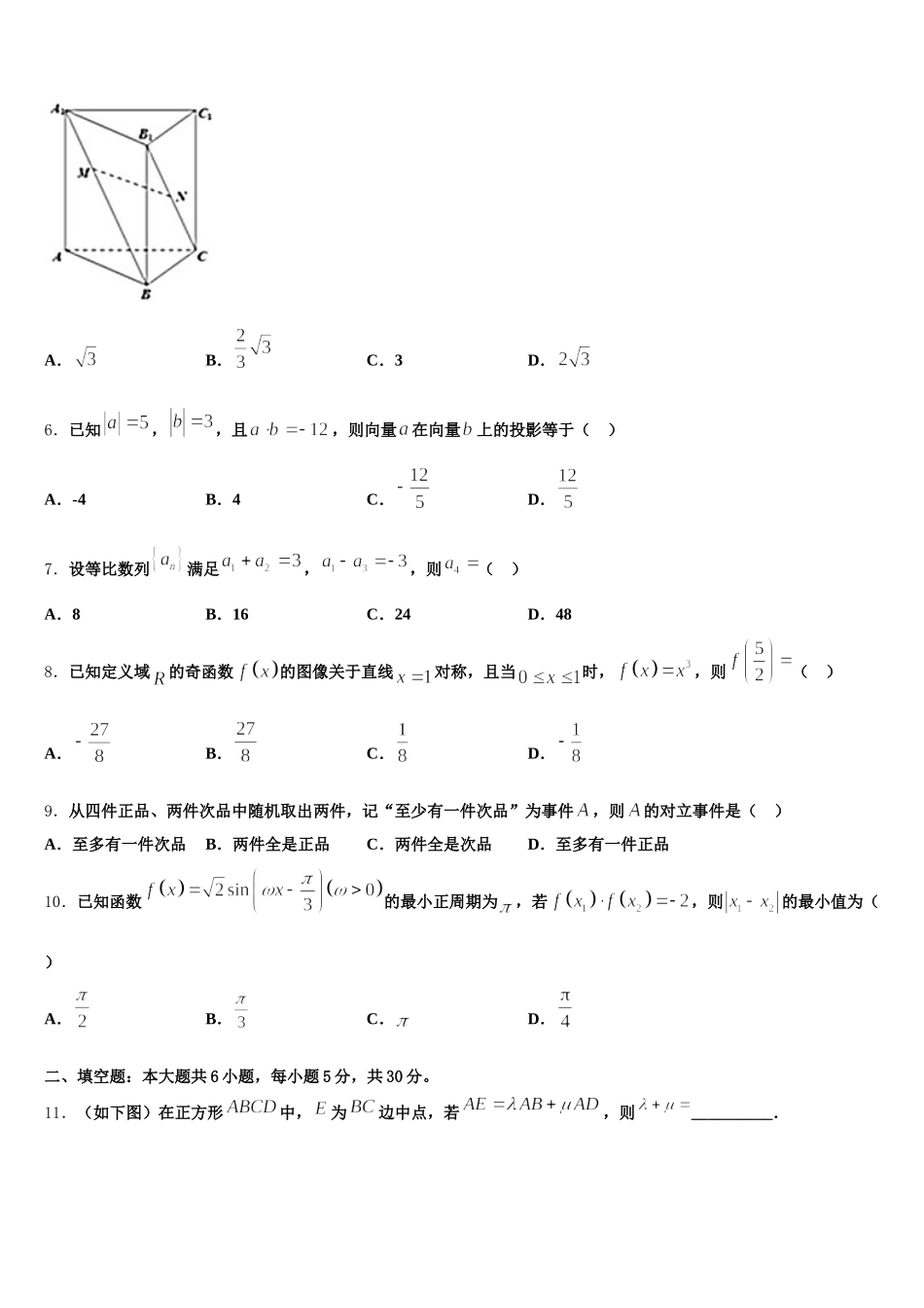 四川省德阳市2025届高一数学第二学期期末达标检测模拟试题含解析_第2页