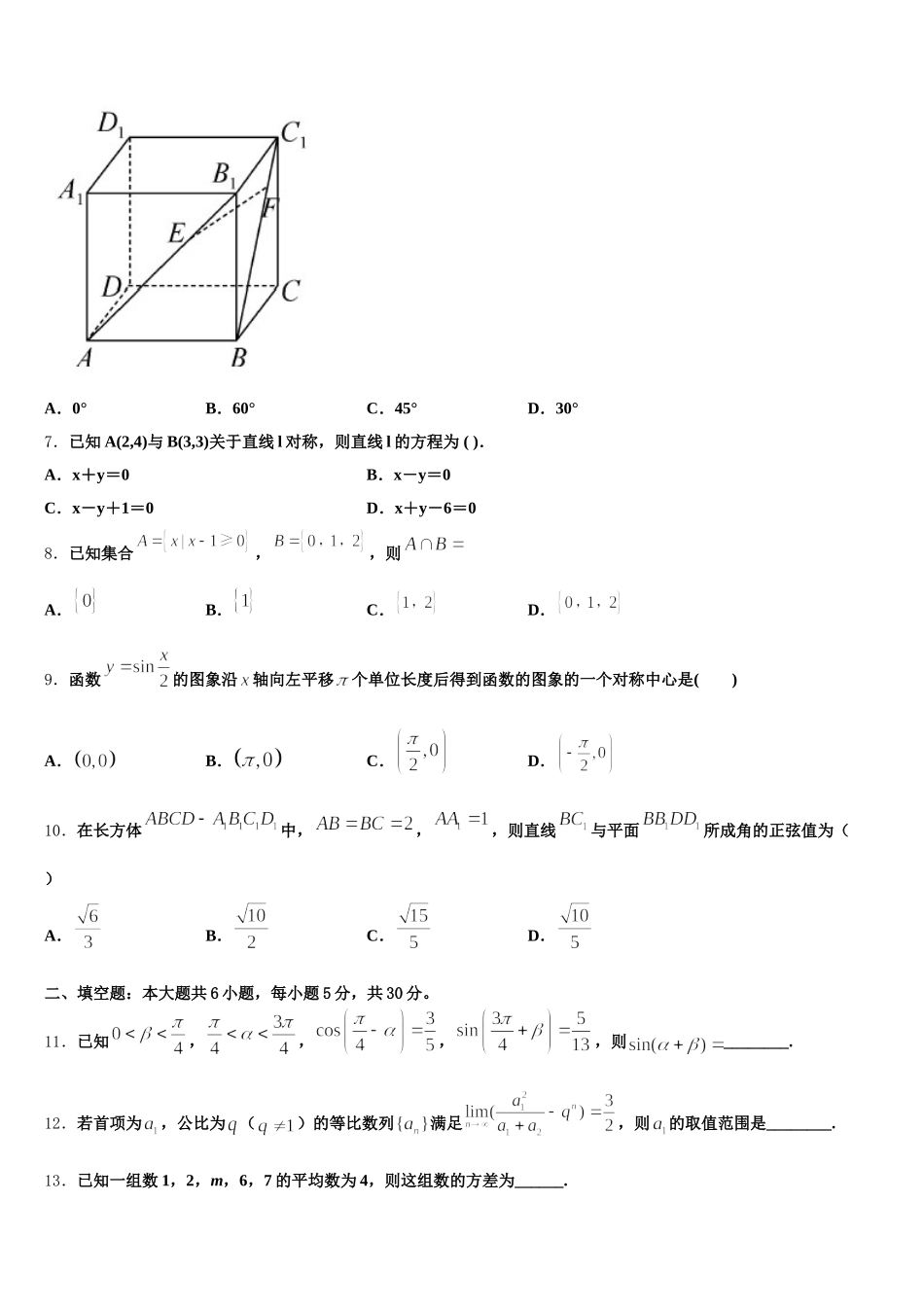 2025年四川省广元市实验中学高一下数学期末联考试题含解析_第2页