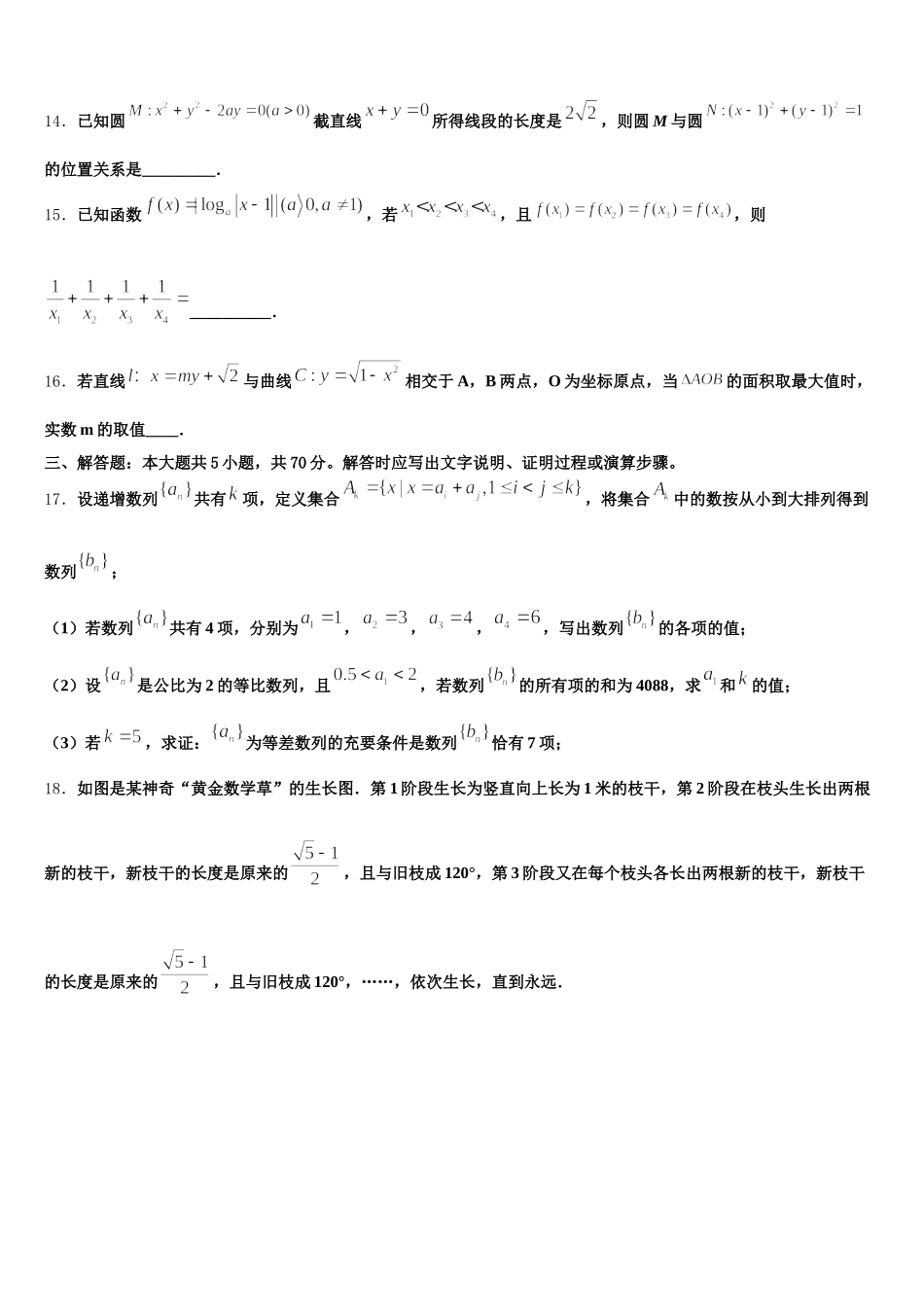 2025年四川省广元市实验中学高一下数学期末联考试题含解析_第3页
