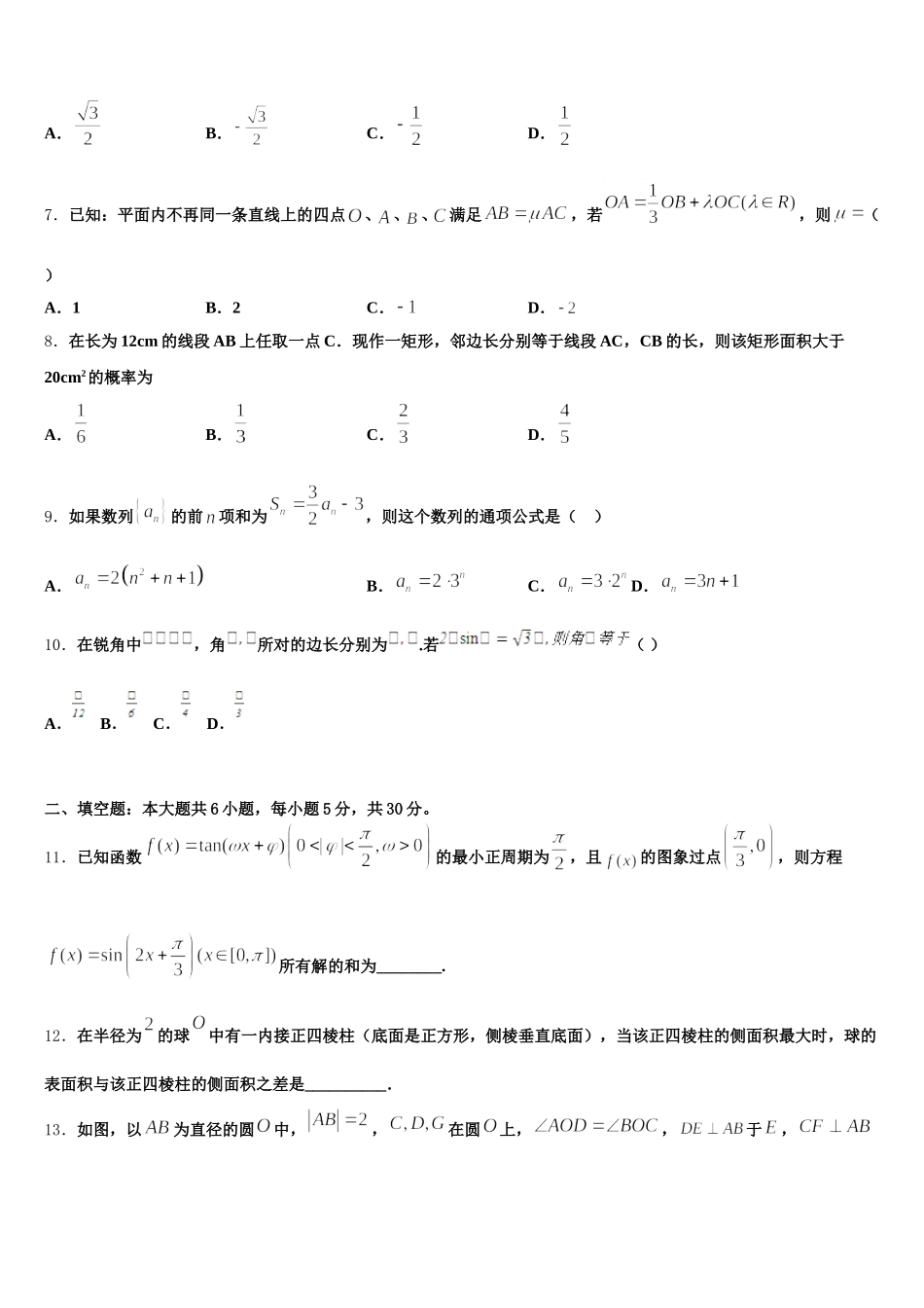 凉山市重点中学2024-2025学年高一下数学期末复习检测试题含解析_第2页