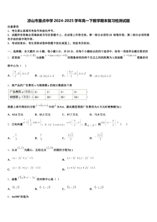 凉山市重点中学2024-2025学年高一下数学期末复习检测试题含解析