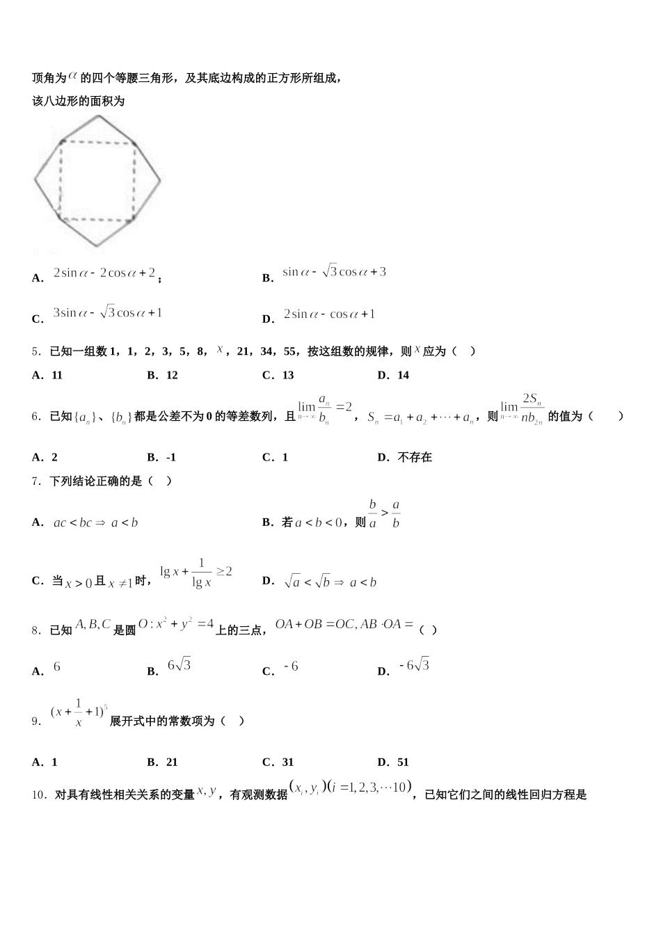 自贡市重点中学2024-2025学年数学高一下期末统考模拟试题含解析_第2页