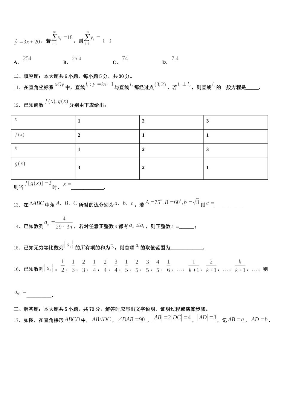 自贡市重点中学2024-2025学年数学高一下期末统考模拟试题含解析_第3页