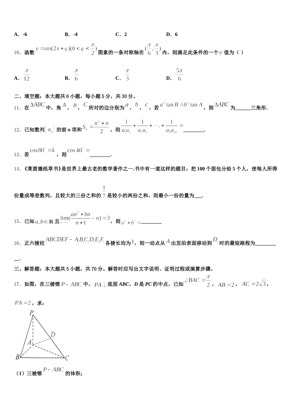 2025届四川省广元市实验中学数学高一第二学期期末检测模拟试题含解析_第3页