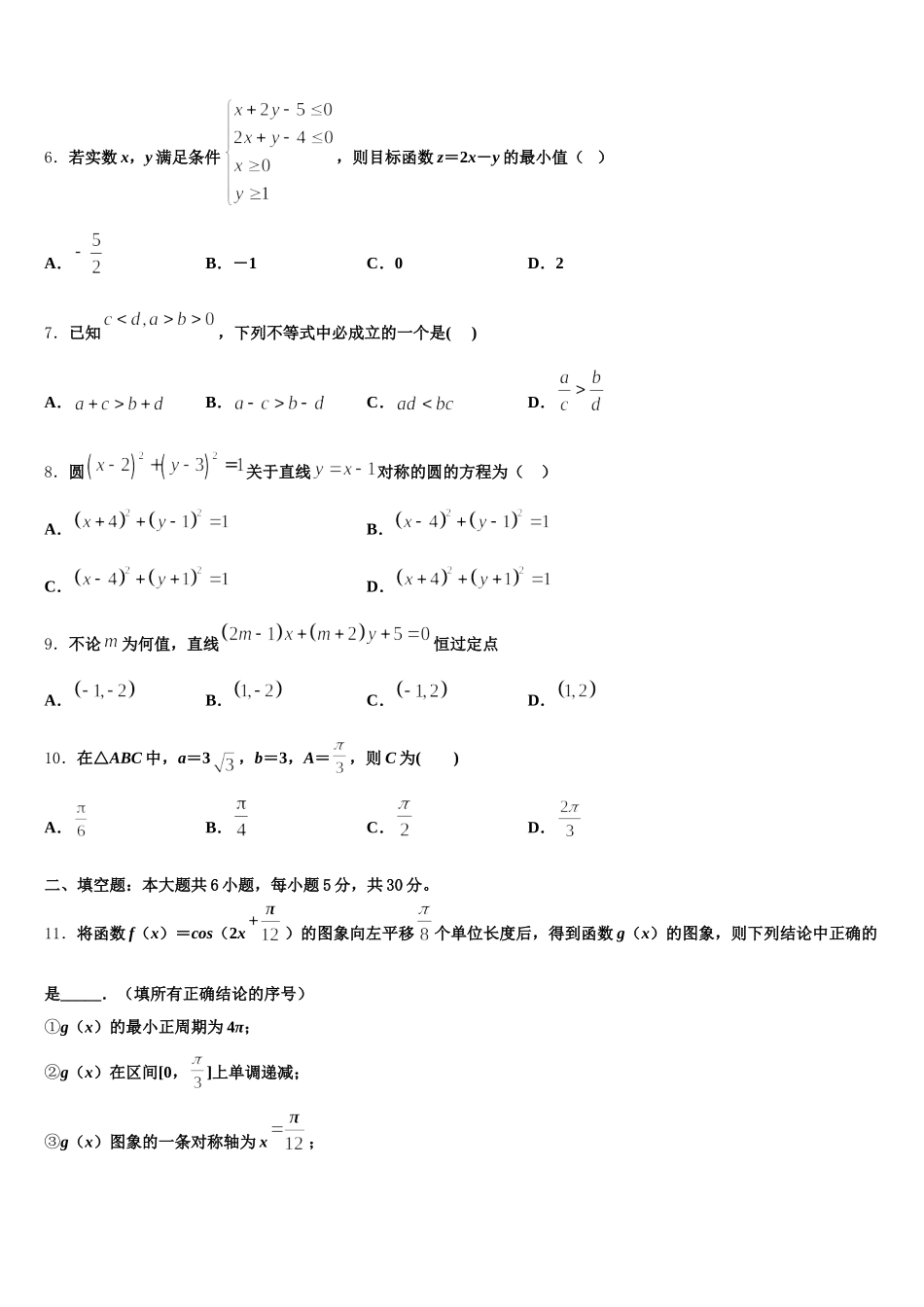 四川省峨眉山市第七教育发展联盟高2024-2025学年数学高一第二学期期末复习检测试题含解析_第2页