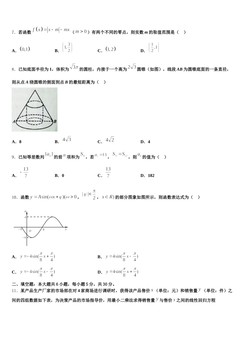 四川省广元市苍溪中学2025届高一下数学期末质量跟踪监视模拟试题含解析_第2页