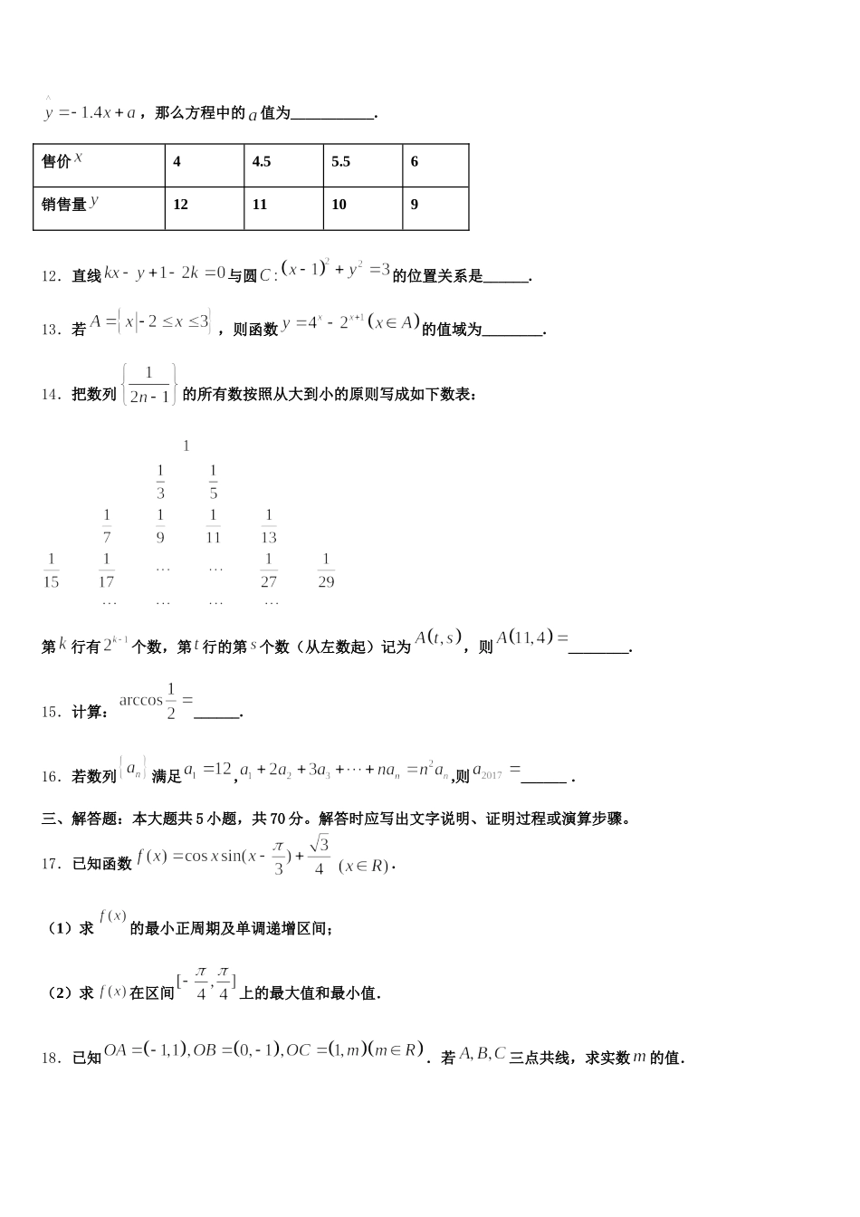 四川省广元市苍溪中学2025届高一下数学期末质量跟踪监视模拟试题含解析_第3页