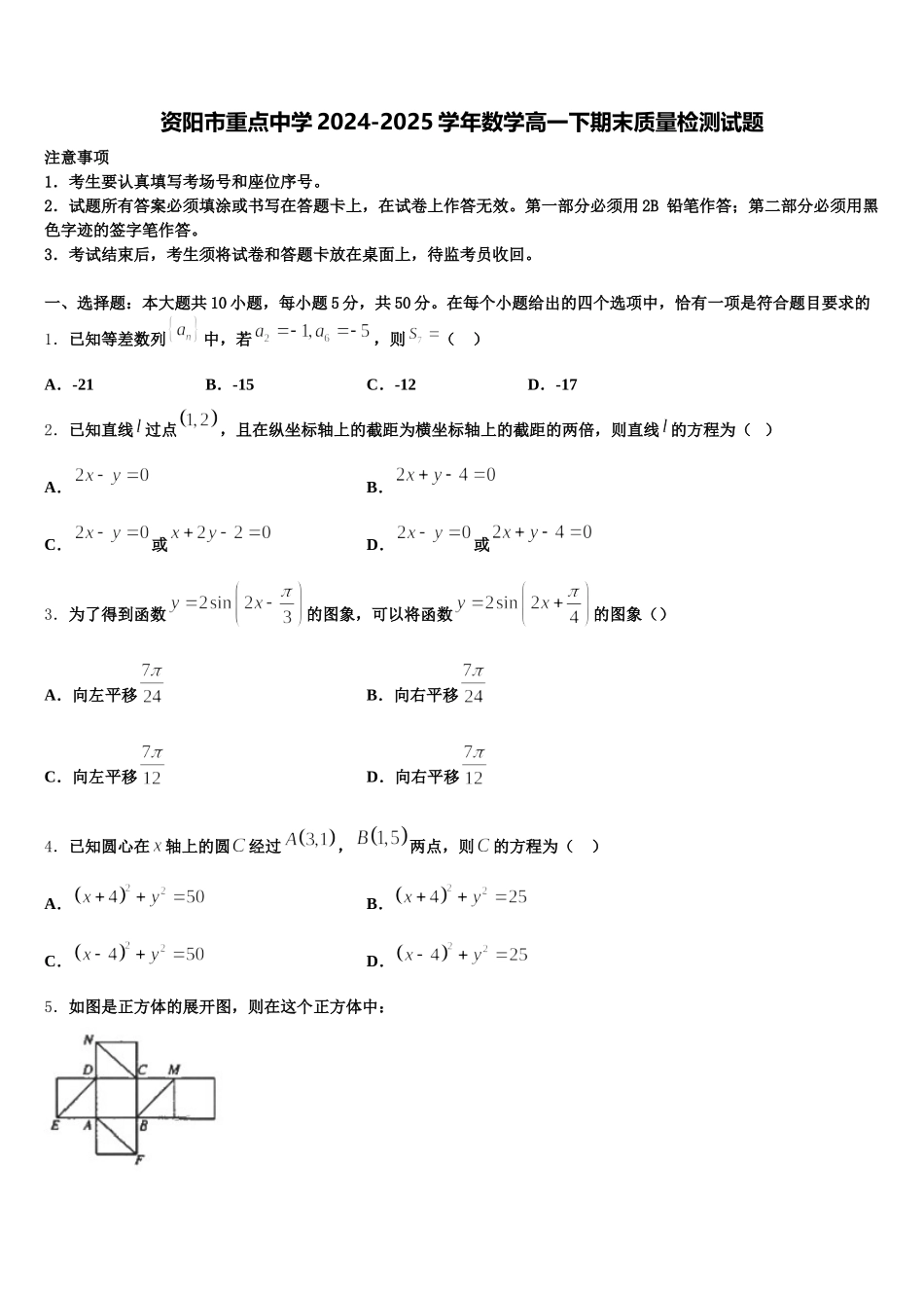 资阳市重点中学2024-2025学年数学高一下期末质量检测试题含解析_第1页