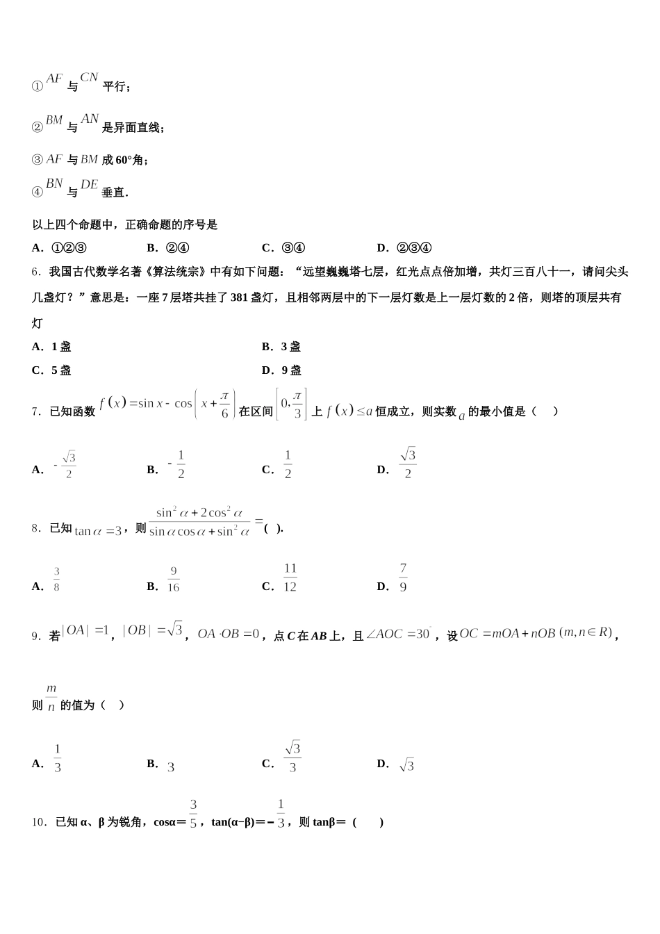 资阳市重点中学2024-2025学年数学高一下期末质量检测试题含解析_第2页