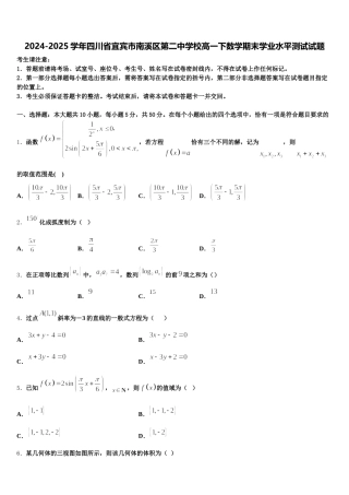 2024-2025学年四川省宜宾市南溪区第二中学校高一下数学期末学业水平测试试题含解析