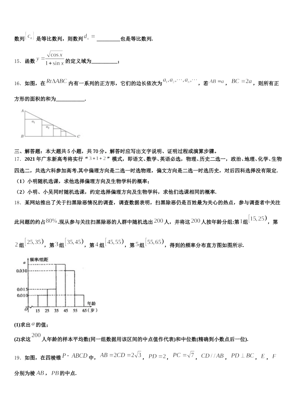 四川省2025年高一下数学期末联考模拟试题含解析_第3页