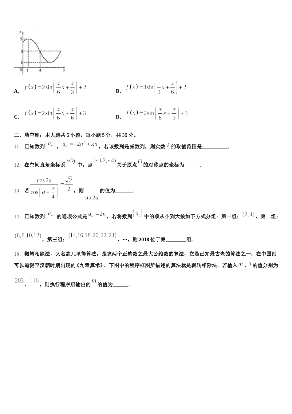 四川省木里藏族自治县中学2024-2025学年高一数学第二学期期末学业水平测试模拟试题含解析_第3页