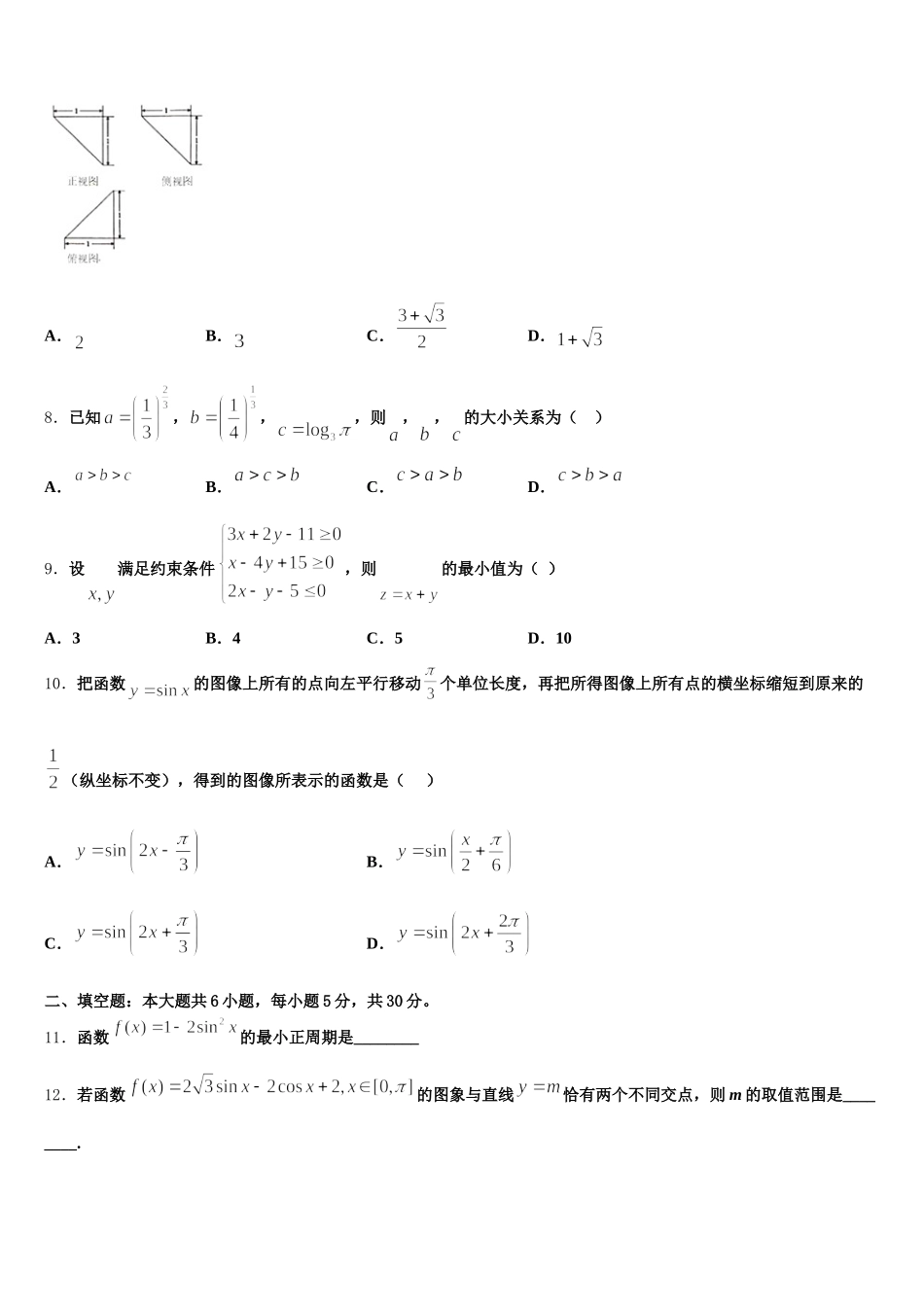 2024-2025学年四川省内江市高一下数学期末统考试题含解析_第2页
