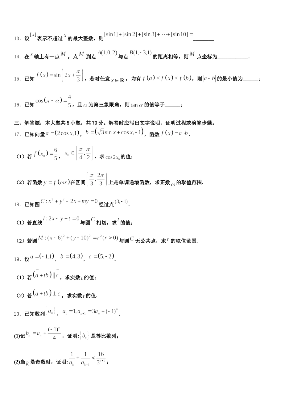 2024-2025学年四川省内江市高一下数学期末统考试题含解析_第3页