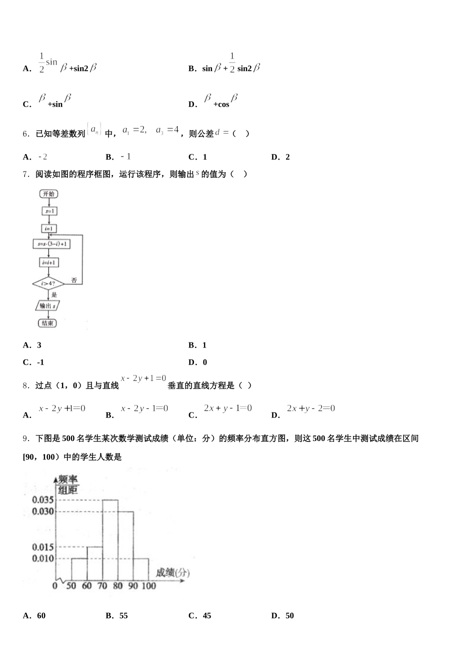 2024-2025学年四川省资阳市乐至中学高一下数学期末质量检测模拟试题含解析_第2页