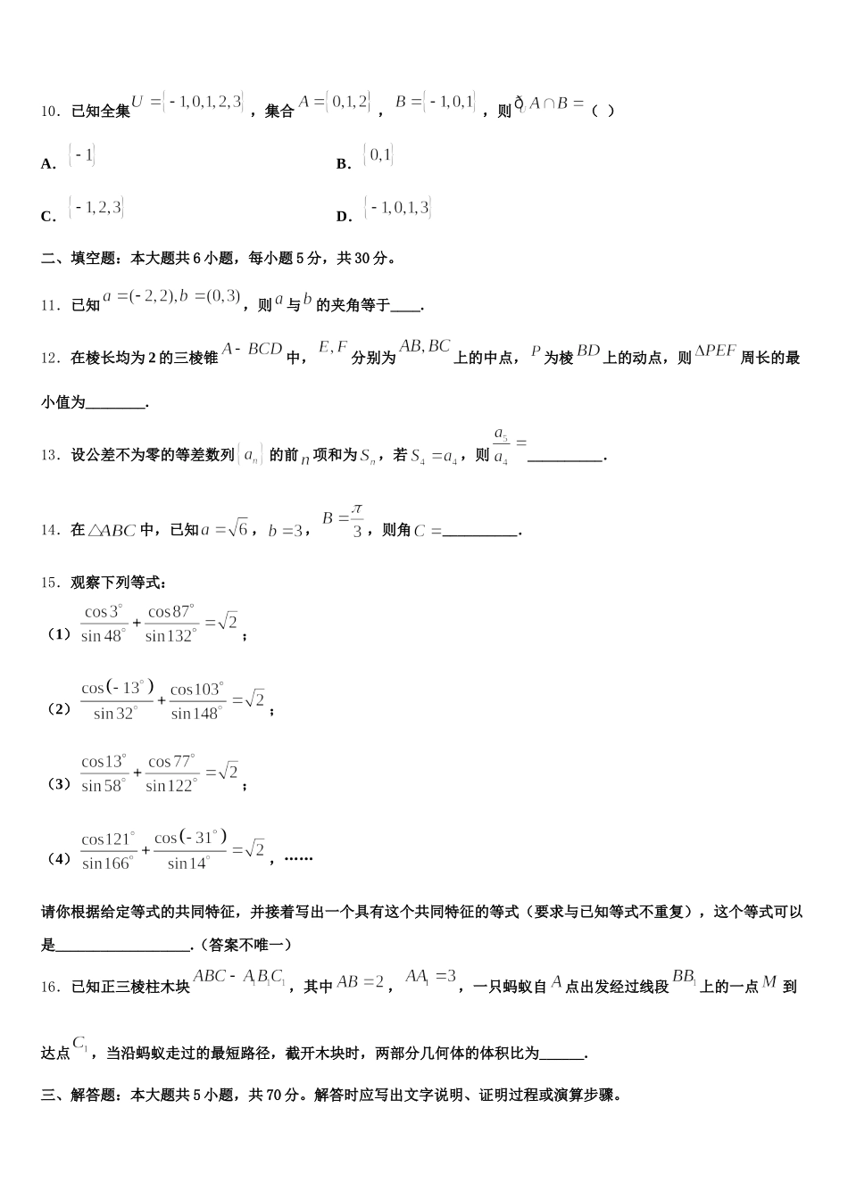 2024-2025学年四川省资阳市乐至中学高一下数学期末质量检测模拟试题含解析_第3页