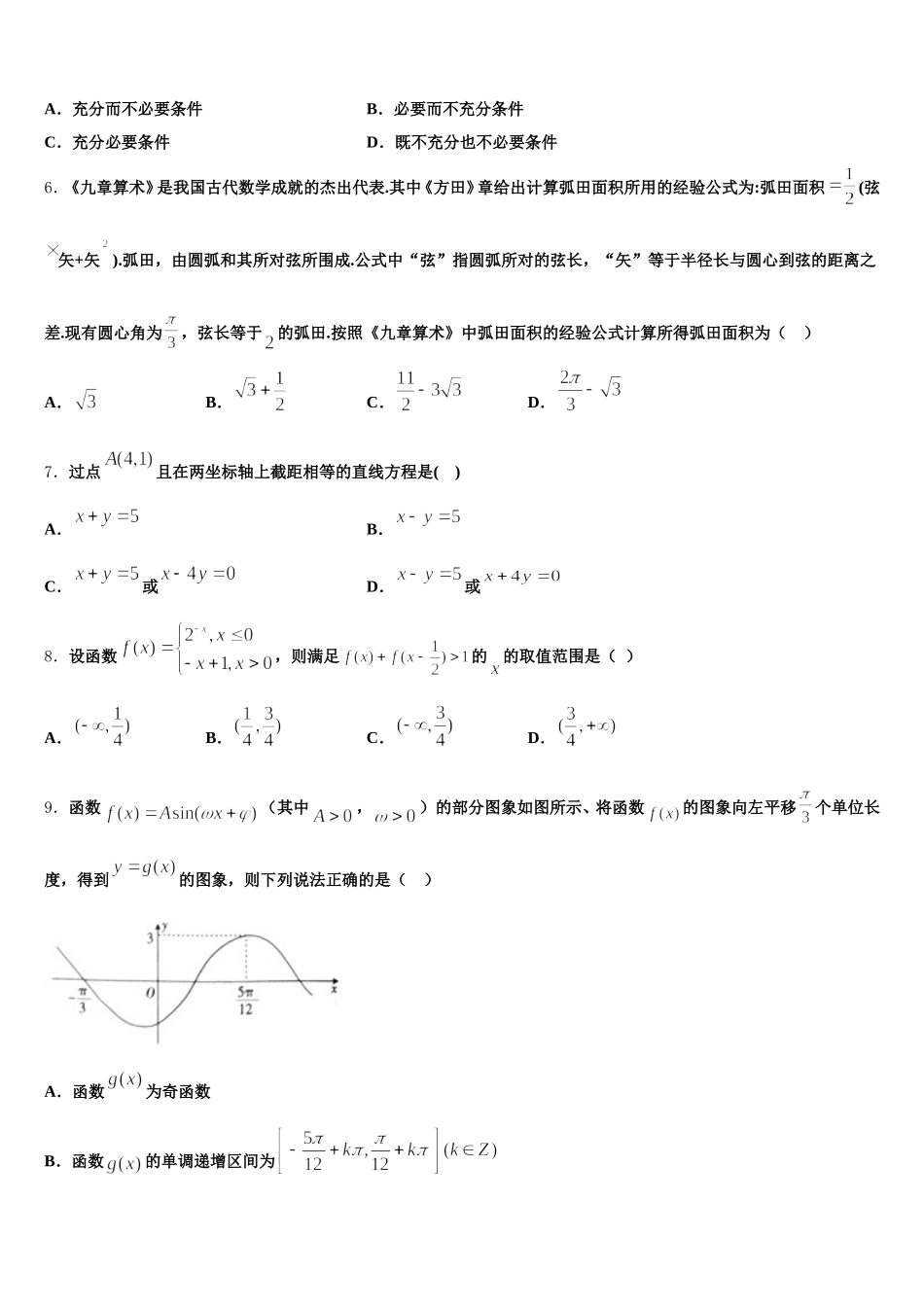 四川省邻水市实验中学2025届数学高一第二学期期末达标检测模拟试题含解析_第2页