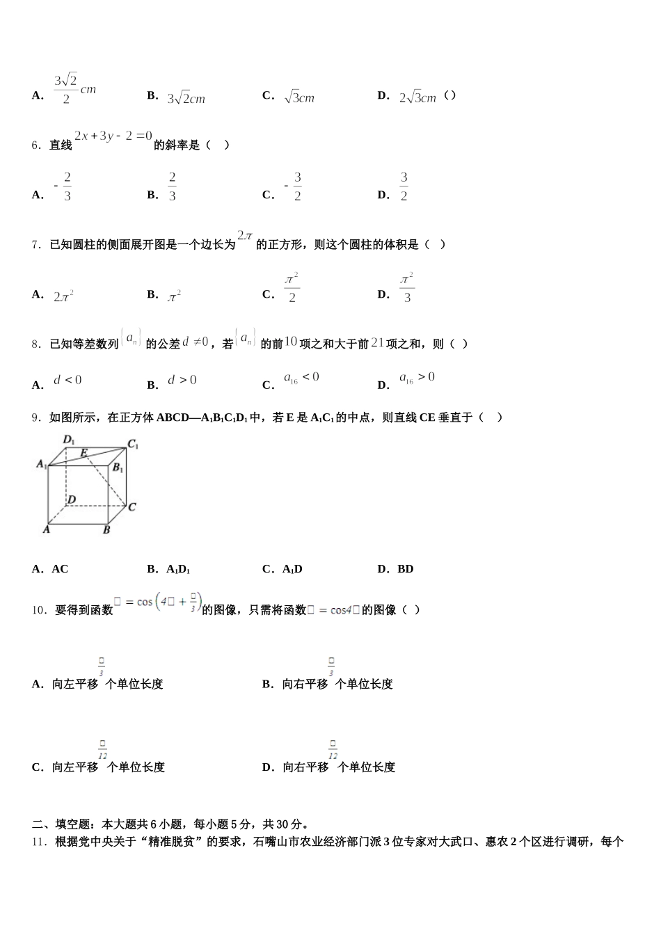 四川省眉山第一中学办学共同体2025届高一下数学期末复习检测试题含解析_第2页