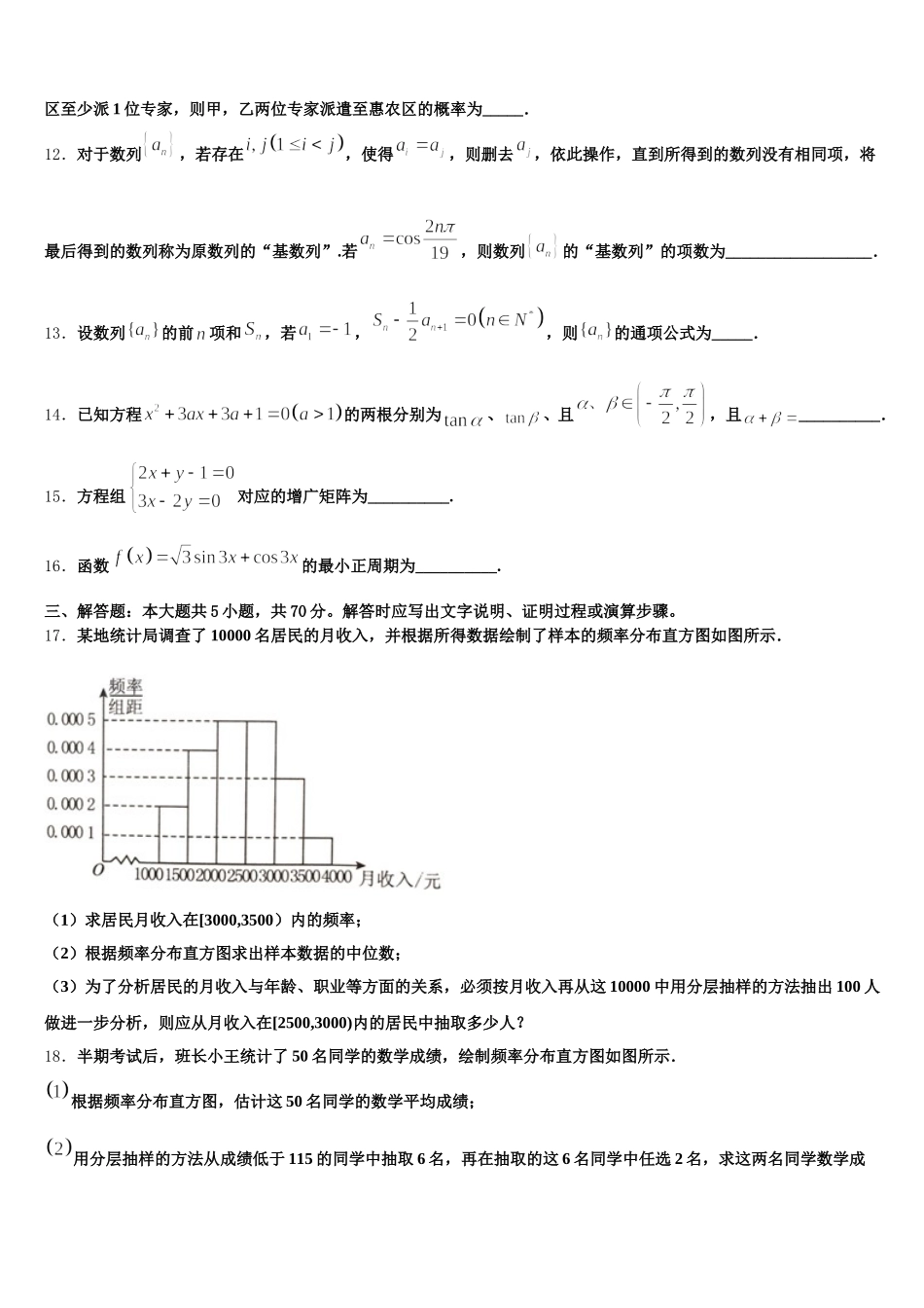 四川省眉山第一中学办学共同体2025届高一下数学期末复习检测试题含解析_第3页