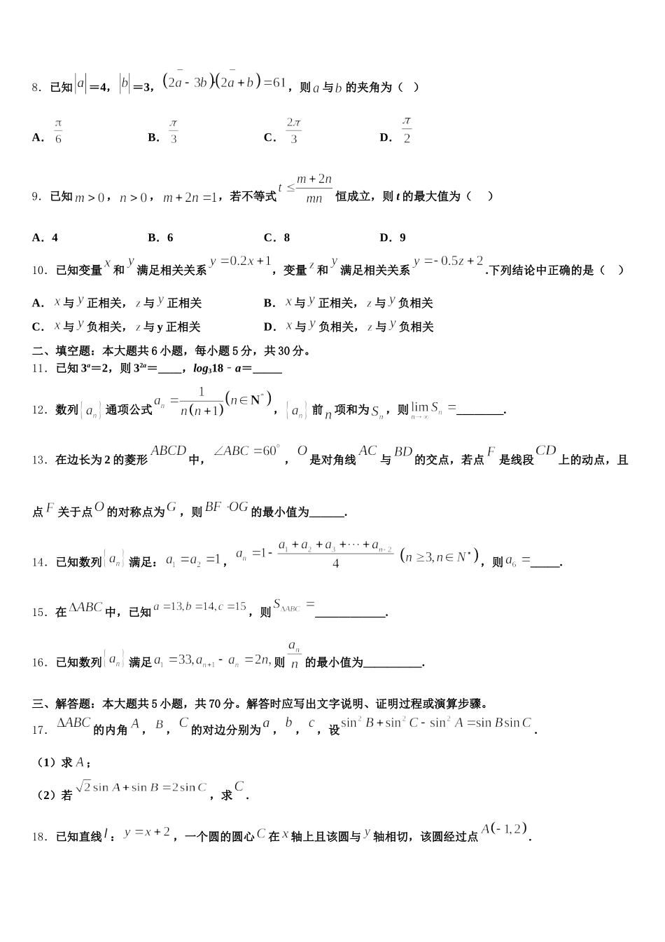 四川省凉山2025届数学高一第二学期期末达标检测试题含解析_第2页