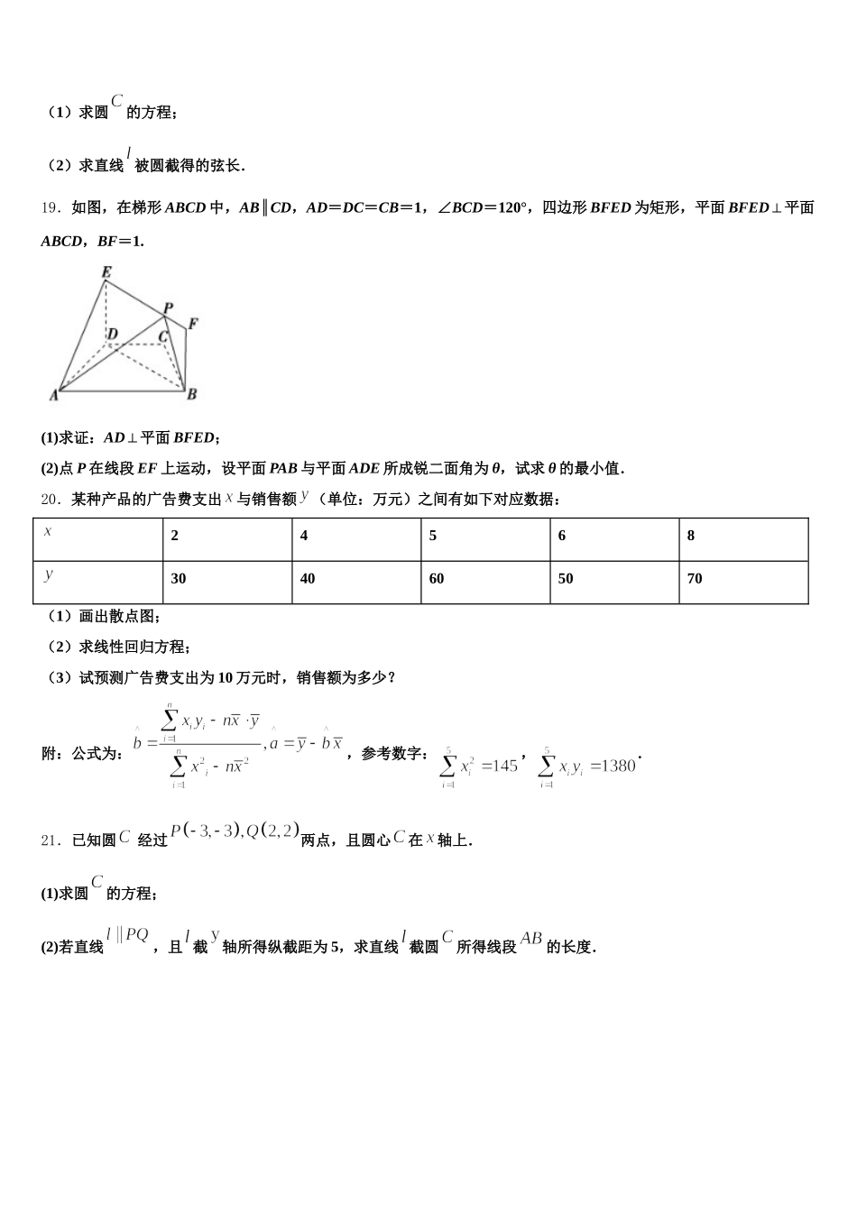 四川省凉山2025届数学高一第二学期期末达标检测试题含解析_第3页