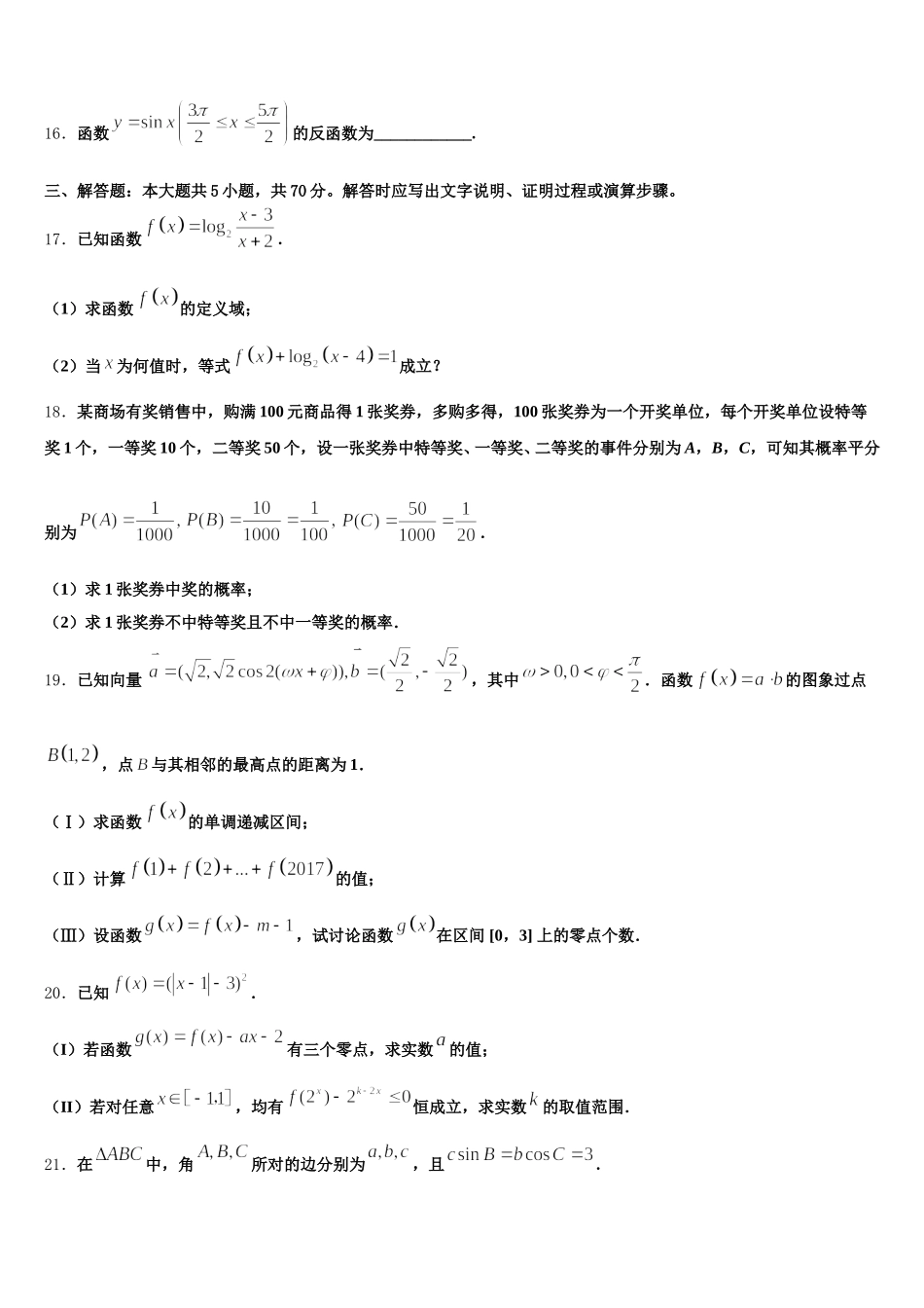 2024-2025学年四川省成都市九校数学高一下期末联考模拟试题含解析_第3页