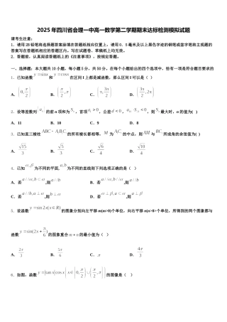 2025年四川省会理一中高一数学第二学期期末达标检测模拟试题含解析